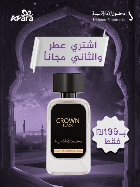 دخون كراون بلاك